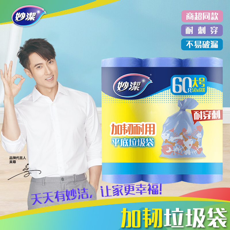 妙洁加韧耐用垃圾袋三卷装大号